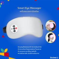 ราคา Smart Eye Massager เครื่องนวดตาอัจฉริยะ ผ่อนคลายกล้ามเนื้อตา ลดตาพร่า คลายเครียด ระบบแรงดัน ประคบร้อน สั่นสะเทือนพับได (42912406140)