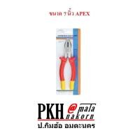 ราคา คีมปากจิ้งจก ด้ามแดงเหลือง ขนาด 7 นิ้ว APEX จำนวน 1 ตัว (1989805641)