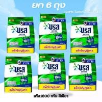 ราคา ผงซักฟอกบรีสเอ็กเชลส์1800กรัมสีเขียว6ถุง (43055124890)