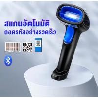 ราคา 1D/2D เครื่องสแกนบาร์โค้ด เครื่องยิงบาร์โค้ด CCD wireless laser scanner (23574614626)