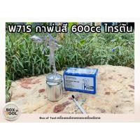 ราคา W71S กาพ่นสี 600cc ไทรตัน (24651708668)