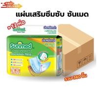 ราคา (ยกลัง 12 ห่อ) Sunmed แผ่นเสริมซึมซับ ซันเมด Adult insert Pads รวม 360 ชิ้น (42117350269)