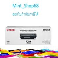 ราคา Canon Cartridge FX-9 ตลับหมึกโทนเนอร์ สีดำของแท้ (5424986553)