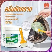 ราคา ครีมขัดคราบ น้ำยาขัดหม้อดำ ขัดสนิม ครีมขจัดคราบเอนกประสงค์ ครีมขัดหม้อ ​ครีมขจัดคราบ น้ำยากัดสนิม ช่วยขจัดคราบดำฝังลึกออ (29558731652)