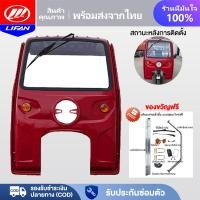 ราคา LIFAN หลังคาสามล้อ หลังคารถสามล้อกระจกบังลมหน้ารถสามล้อ ชิ้นส่วนรถสามล้อ ทนต่อการชนและ งคากระจกเ (47553016551)