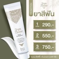 ราคา ZUNZHINE ซันไชน์ ยาสีฟันสมุนไพร ชุด1หลอดห๊อมหอมปากสะอาดยาสีฟันซันไชน์Zunshineสูตรพรีเมียมสมุนไพรแท้100%คุณภาพส่งออก (52302698074)