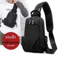 ราคา กระเป๋าคาดอกพร้อมเป้สุดเท่ ได้ทั้งเป้และคาดอก กระเป๋าเเฟชั่นวินเทจ สวยมากพร้อมส่ง (28835592173)