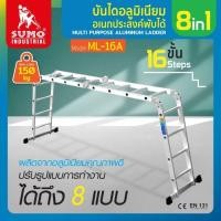ราคา บันไดอลูมิเนียมอเนกประสงค์พับได้ 16 ขั้น รุ่น ML-16A (27408865426)