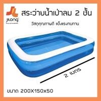 ราคา jilong สระว่ายน้ำ​ 2 เมตร​ สระน้ำเป่าลม​ สระว่ายน้ำ​ สระครอบครัว (14953450833)