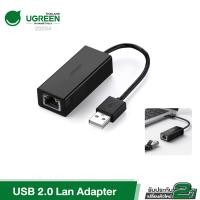 ราคา UGREEN รุ่น 30305 USB 2.0 to LAN 10/100Mbps ตัวแปลง USB 2.0 เป็น Lan (RJ45) (สีดำ) ประกัน 2ปี (22271250915)