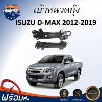 ราคา Mr. Auto (สินค้าแท้ศูนย์) เบ้าหนวดกุ้ง อีซูซุ ดีแม็กซ์ ปี 2012-2019**สินค้าตรงรุ่นรถ**เบ้าหนวดกุ้ง ISUZU D-MAX 2012 (42910331388)