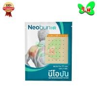 ราคา Neobun HR (กอเอี๊ยะ แผ่นใหญ่ สีเนื้อ) พลาสเตอร์บรรเทาปวด นีโอบัน (50704927496)