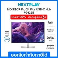 ราคา Dell Monitor Pro 24 Plus USB-C Hub P2425E 24 inch WUXGA IPS เดลล์ จอมอนิเตอร์ 24 นิ้ว ประกัน 3 ปี onsite (40061156371)