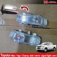 ราคา ไฟเลี้ยว กระจกมองข้าง Vigo Champ Fortuner Innova 2012 2013 2014 เดิมๆ ขายแยกข้าง (42654383665)