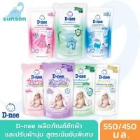 ราคา [สูตรเข้มข้น] D-nee น้ำยาซักผ้า น้ำยาปรับผ้านุ่ม (550/450มล.) ดีนี่ น้ำยาซักผ้าเด็ก น้ำยาปรับผ้านุ่มเด็ก (21704435978)