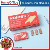 ราคา ลูกแม็ก ลูกแม็กเบอร์3,35 (24/6) ลวดเย็บกระดาษno35 (สีโรสโกลด์) ลวดเย็บกระดาษ No.3,35 ลวดเย็บกระดาษ 35 (23130252185)