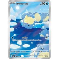 ราคา ทามาซาราชิ AR 190/182 sv8s ชุดสเตลลาร์สายฟ้าฟาด การ์ดโปเกมอน Pokemon TCG ภาษาไทย (47504811495)