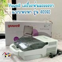 ราคา mppc & Yuwell เครื่องพ่นละอองยาแบบพกพา รุ่น 403AI Yuwell Air-Compressing Nebulizer (26292969798)