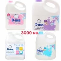 ราคา น้ำยาซักผ้าเด็กดีนี่ น้ำยาซักผ้าเด็ก กลิ่นHoney Star สีชมพู/ไลฟ์ลี่ ไบร์ทแอนด์ไวท์/กลิ่นเยลโลมูน สีม่วง/กลิ่นเลิฟลี่สกาย (4935849616)