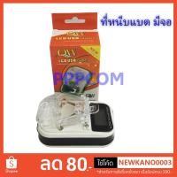 ราคา ที่หนีบชาร์จแบตกระตุ้นแบต 1 ชิ้น ชาร์จเร็ว ตัวชาร์จแบตที่คีบแบต แบบมีจอ LCD (13342145465)