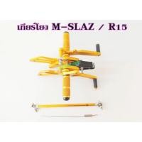 ราคา ชุดเกียร์โยง M-SLAZ เกียร์โยงYAMAHA R15 ตัวแรก CNC ไม่ลอก ไม่สนิม ไม่ซีดง่าย ตรงรุ่นไม่ต้องแปลง #เกียร์โยงM-slaz #เกียร์ (16394556739)