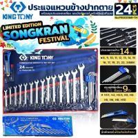 ราคา KINGTONY ชุดประแจแหวนข้าง 8-24MM 24 ตัว/ชุด พร้อมชุดประแจหกเหลี่ยม และมีดคัตเตอร์ พร้อมใบมีดสำรอง P90001MR-TH (26132874573)