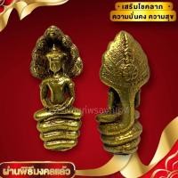 ราคา [nachariti]พระนาคปรก ศิลปะแบบขอม เนื้อทองเหลือง ขนาดประมาณ 3 ซม ผ่านพิธีพุทธาภิเษกแล้ว งานแบบเก่าน่าเก็บสะสมบูชา (23836583185)