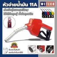 ราคา หัวจ่ายน้ำมัน 11A มือจ่ายน้ำมัน ตู้น้ำมันหยอดเหรียญ ทางออกใหญ่ ตัดอัตโนมัติ ใช้ได้กับทุกตู้ น้ำมันทุกชนิด | รับประกันสิน (14194502738)