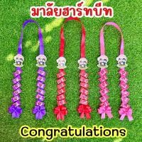 ราคา มาลัยฮาร์ทบีท congartulations (28217396609)