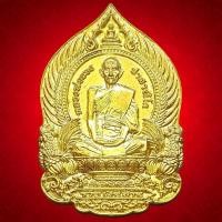 ราคา เหรียญนั่งพาน หลวงพ่อรวย วัดตะโก จ.พระนครศรีอยุธยา ออกวัดปราสาท จ.นนทบุรี ปี 2564 ตอกโค๊ดและเลข ๒๐๔๕ (44604235692)