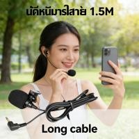 ราคา ไมค์ไลฟ์สดไมค์อัดเสียงไมโครโฟนไมค์ไอโฟนบันทึกเสียงไมค์หนีบปกเสื้อไมค์1.5mใช้งานง่ายไม่ต้องใช้ตัวแปลง1.2m2m (50606107578)