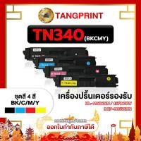 ราคา BROTHER หมึกเทียบเท่า 340 TN340 TN-340BK TN-340C TN-340M TN-340Y FOR BROTHER HL-L3230CDN จัดส่งไว (22563467612)