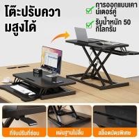 ราคา โต๊ะคอมพิวเตอร์แบบยืนปรับระดับความสูงได้ โต๊ะวางโน้ตบุ๊ก โต๊ะทำงานสำนักงานแบบพับได้ ขาตั้งแบบตั้งโต๊ะปรับระดับความสูงได้ (56553995829)