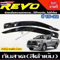 ราคา คิ้วกันสาดประตู กันสาด คิ้ว กันสาดประตู ดำทึ โตโยต้า รีโว้ Toyota Revo 2ประตู ตอนเดียว หัวเดียว 2015 2016 2017 2018 2019 (43025184656)