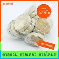 ราคา ตาลแว่น ตาลเหลว น้ำตาลโตนดแท้ ของดีจากภาคใต้ ขนาดบรรจุ 500 กรัม (3618871280)