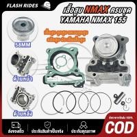 ราคา เสื้อสูบNMAX ครบชุด เสื้อสูบเดิม size Standard เสื้อสูบnmax ชุดลูกสูบ Standard YAMAHA N-MAX 155 เสื้อสูบพร้อมลูกสูบ แหวน (27779177293)