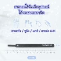 ราคา ⭕W ที่รัดสายชาร์จ(ขนาดเล็ก) ที่รัดหูฟัง ที่รัดสายไฟ เมจิกเทป ตีนตุ๊กแก (3745916802)