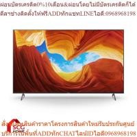 ราคา SONY TV UHD LED (4K,Android) รุ่น KD-55X9000H ขนาด 55 นิ้ว (22489372977)