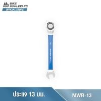 ราคา PARK TOOL MWR-13 RATCHETING METRIC WRENCH 13 MM ประแจขนาด 13 มม. ประแจแหวนข้าง ประแจปากตาย ประแจแหวนข้างปากตาย (20835350798)