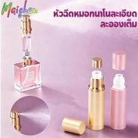 ราคา ขวดแบ่งน้ำหอม ขนาด5-10 ml ขวดน้ําหอมเปล่า น้ำหอมแบบพกพา สามารถใช้ใส่แอลกอฮอล์ น้ำหอม น้ำหอม (25997113053)