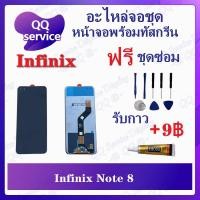 ราคา หน้าจอ Infinix Note 8 / X692 (แถมชุดไขควง) อะไหล่จอชุด รีโน หน้าจอพร้อมทัสกรีน LCD Screen Display อะไหล่มือถือ (20618409927)