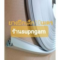 ราคา ขอบยางตู้เย็น รุ่นปีกเล็ก และปีกใหญ่ สีเทา(รุ่นขันสกรูล็อคยาง) (4442062646)