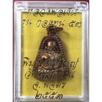 ราคา เหรียญจอบใหญ่ หลวงพ่อเงิน วัดบางคลาน รุ่นกองทุน 53 เนื้อทองแดง ปี 2553 (18666304450)