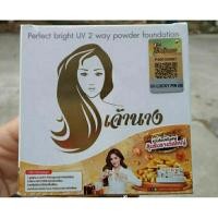 ราคา แป้งพัฟเจ้านาง 01,02,03,C21 (22053004205)