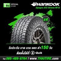 ราคา ยางรถยนต์ HANKOOK Dynapro AT2 Xtreme RF12 265/75R16 (4 เส้น) มีประกัน / จัดส่งฟรี / ติดตั้งที่ บี-ควิก มีค่าบริการเพิ่ม (52854146169)