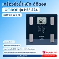 ราคา Omron เครื่องชั่งน้ำหนัก ดิจิตอล วัดไขมัน HBF-224 เครื่องชั่ง วัด BMI รับประกัน 2 ปี (25394908747)