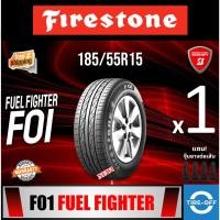ราคา (ส่งฟรี) FIRESTONE 185/55R15 รุ่น F01 (1เส้น) ยางใหม่ ปี2024 ยางรถยนต์ขอบ15 185 55R15 แถมจุ๊บลม ลดพิเศษ (29181218287)