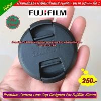 ราคา Lens Cap Fujifilm ขนาด 62mm XF55-200mmF3.5-4.8 R LM OIS / XF90mmF2 R LM WR / XF56mmF1.2 R APD (17587785808)