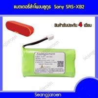 ราคา แบตเตอรี่สำหรับลำโพงบลูทูธ SONY SRS-XB2 (26568495187)