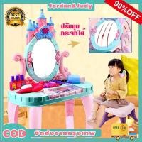 ราคา {พร้อมส่ง} โต๊ะเครื่องแป้งเจ้าหญิง ของเล่นเครื่องสำอางแต่งหน้า โต๊ะเครื่องแป้งเด็กเจ้าหญิง โต๊ะเครื่องแป้งเด็กผู้หญิง (40364127846)